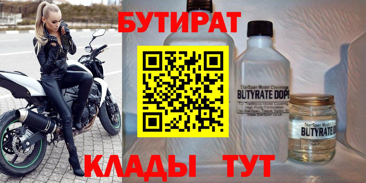БУТИРАТ BDO 33% Набережные Челны