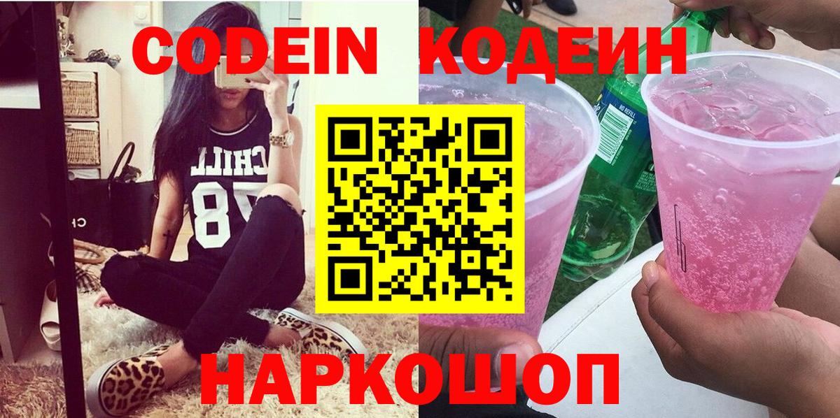Набережные Челны  Codein Purple Drank  Вход с VPN  Codein Purple Drank 
