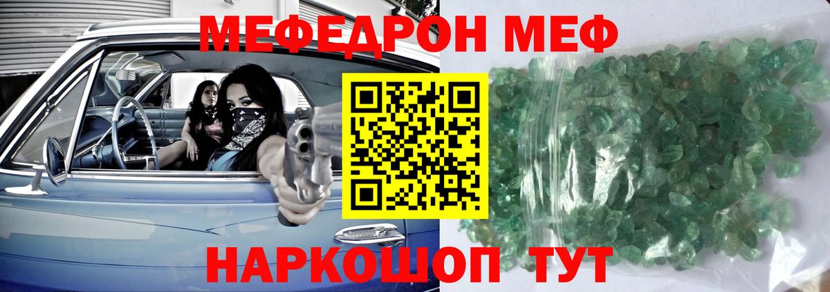 Меф мяу мяу мука Набережные Челны