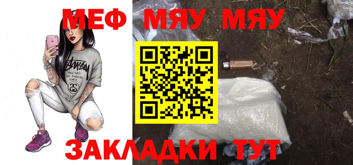 Набережные Челны  МЯУ-МЯУ мяу мяу  Вход с VPN  Мефедрон  МЕФ mephedrone 